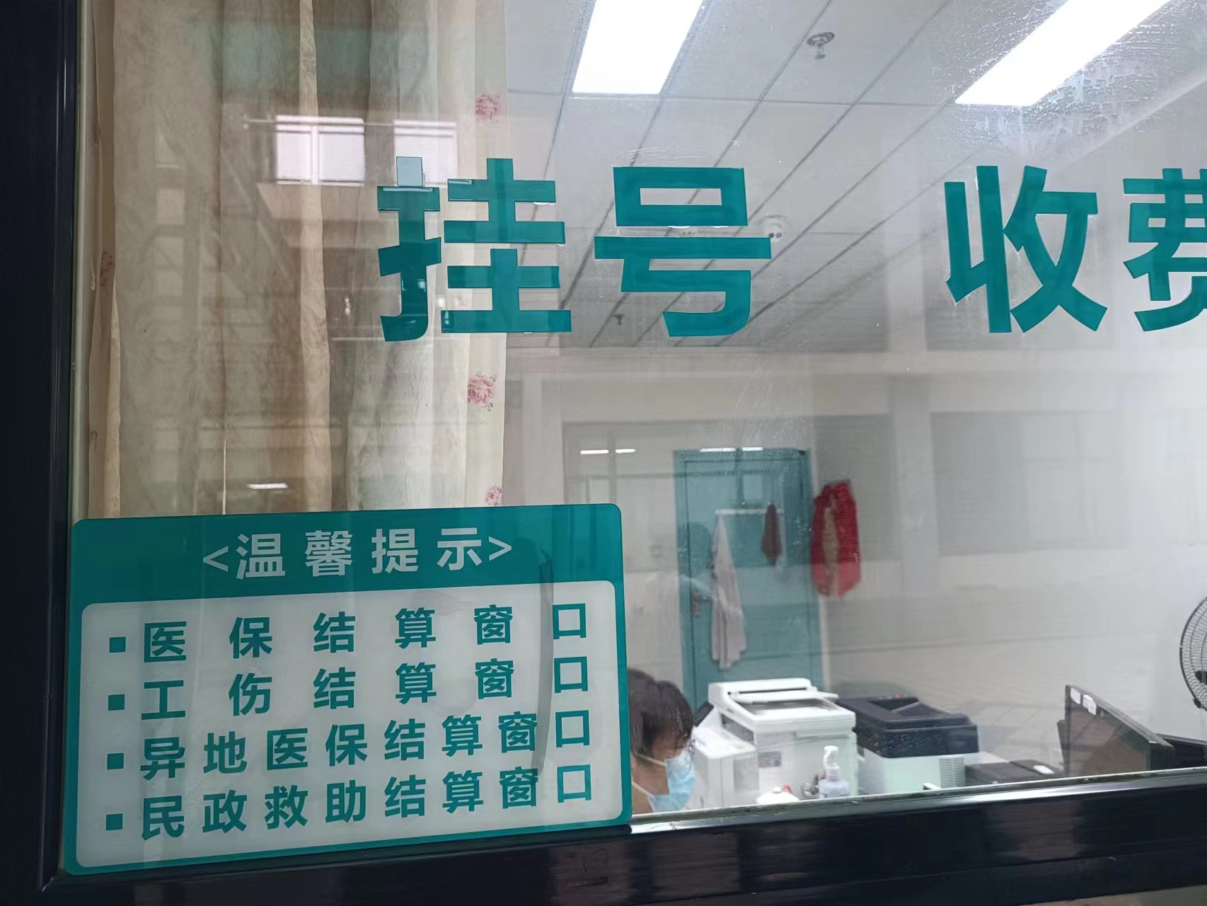 医保结算窗口.jpg